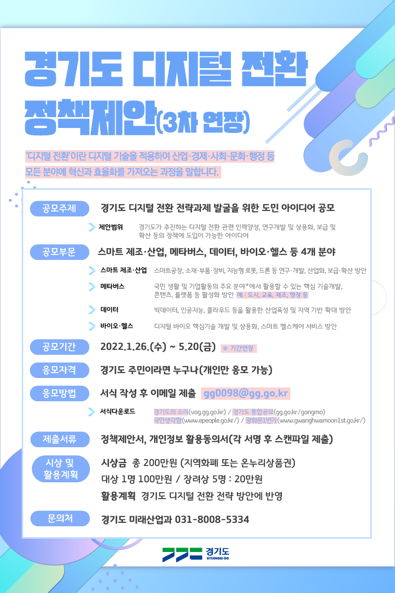 경기도디지털전환