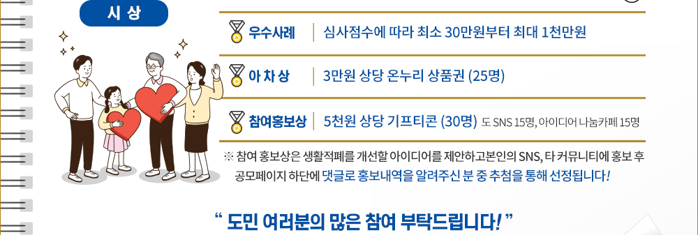 내 주변 생활적폐를 개선할 아이디어를 제안해주세요