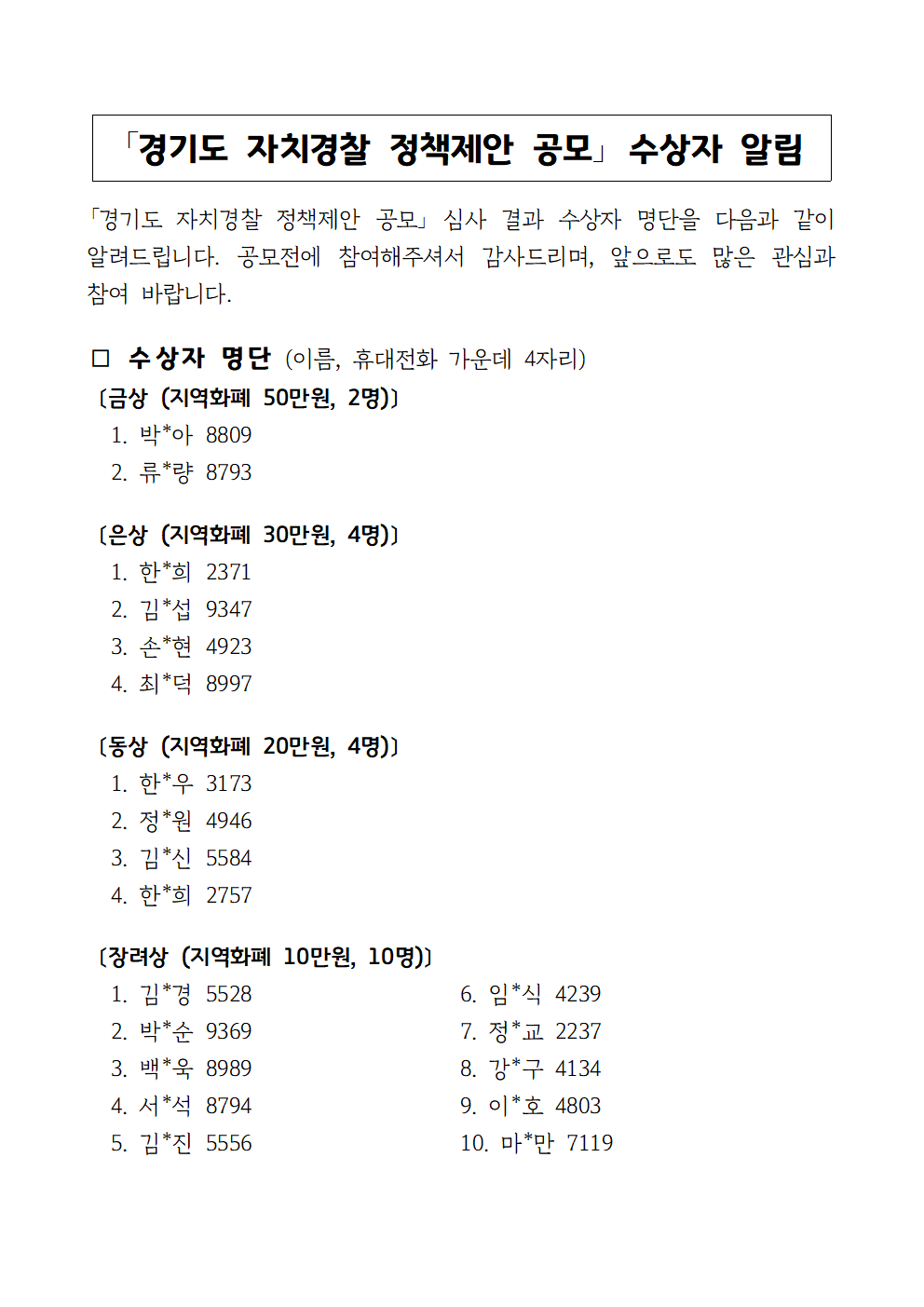 자치경찰