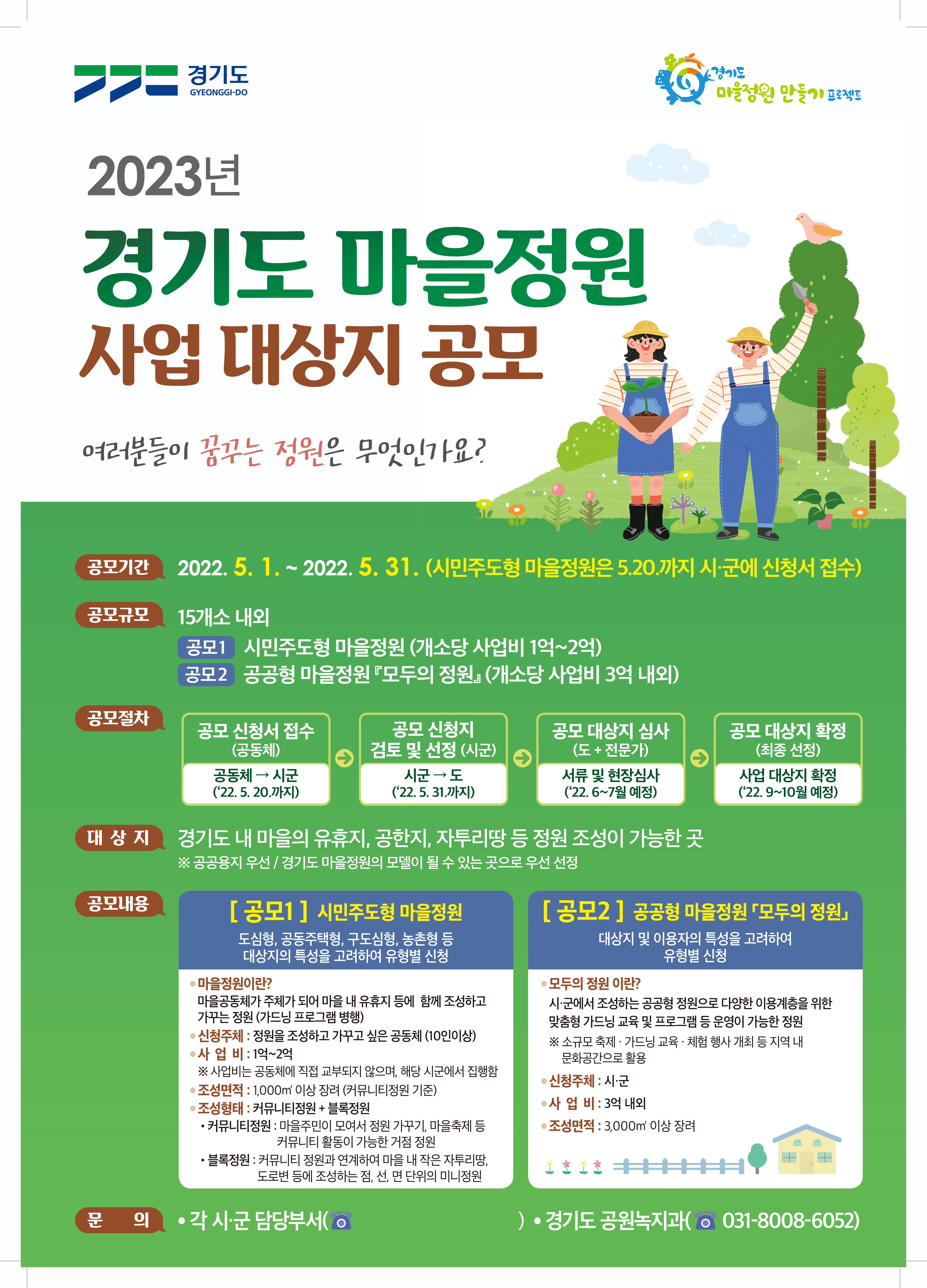 마을정원