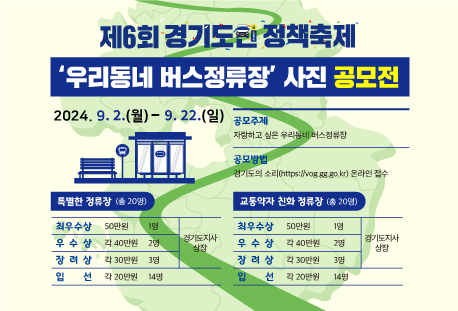 우리동네 버스정류장 사진전