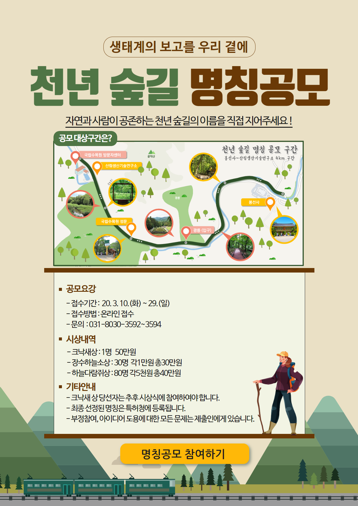 천년숲길