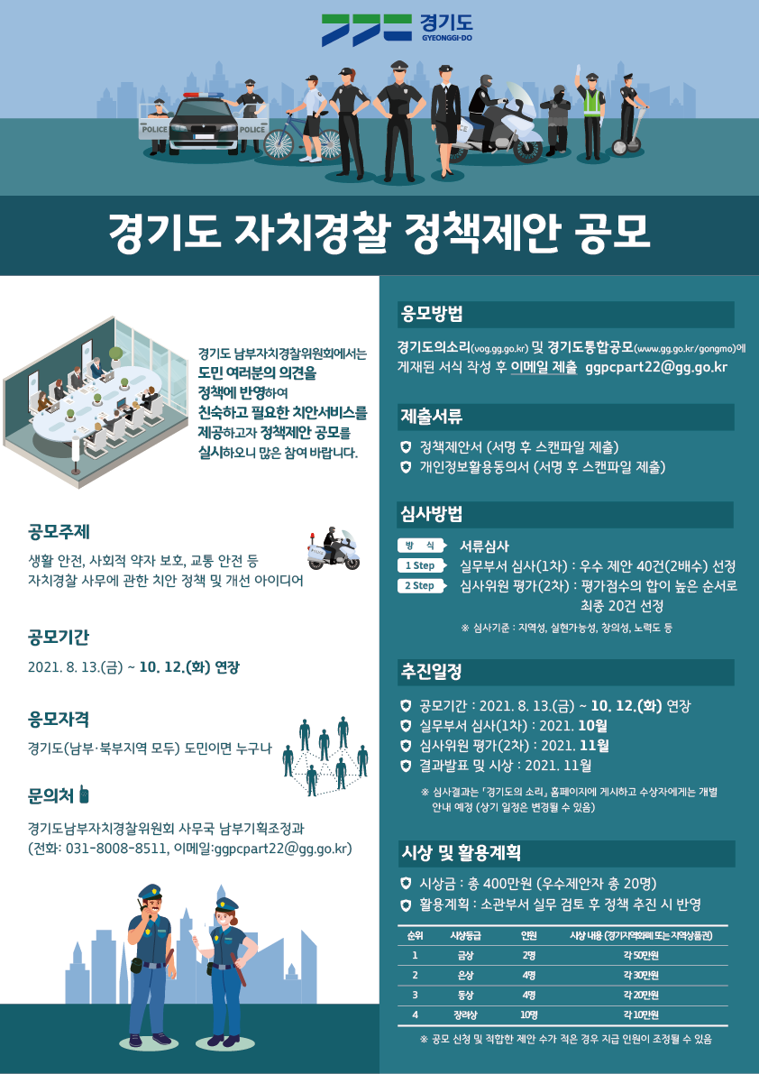 경기도자치경찰