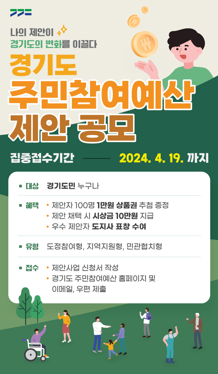 주민참여예산 주민제안사업 공모통합공모홈페이지 세부