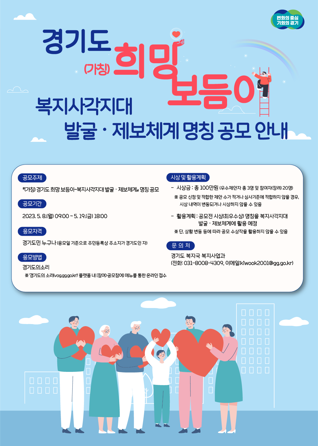 희망보듬이 포스터v12