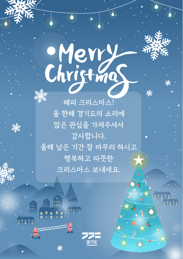 메리크리스마스