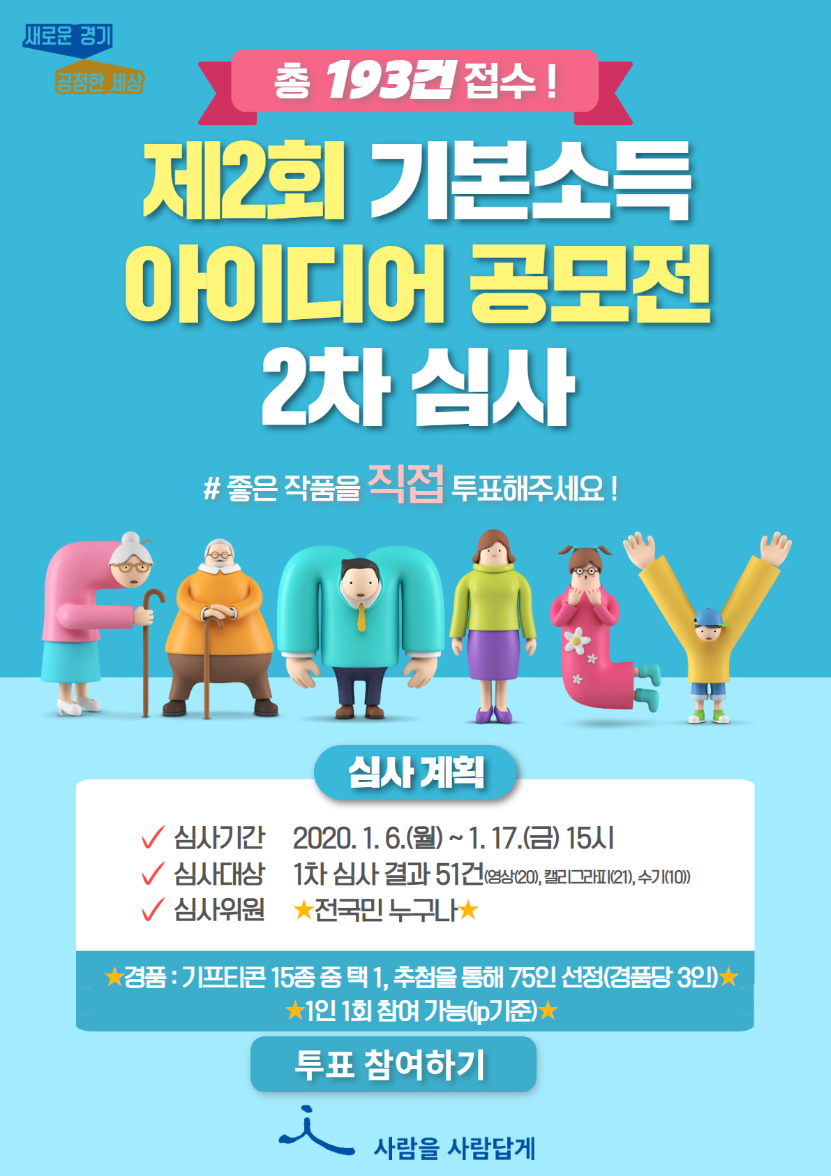 기본소득아이디어