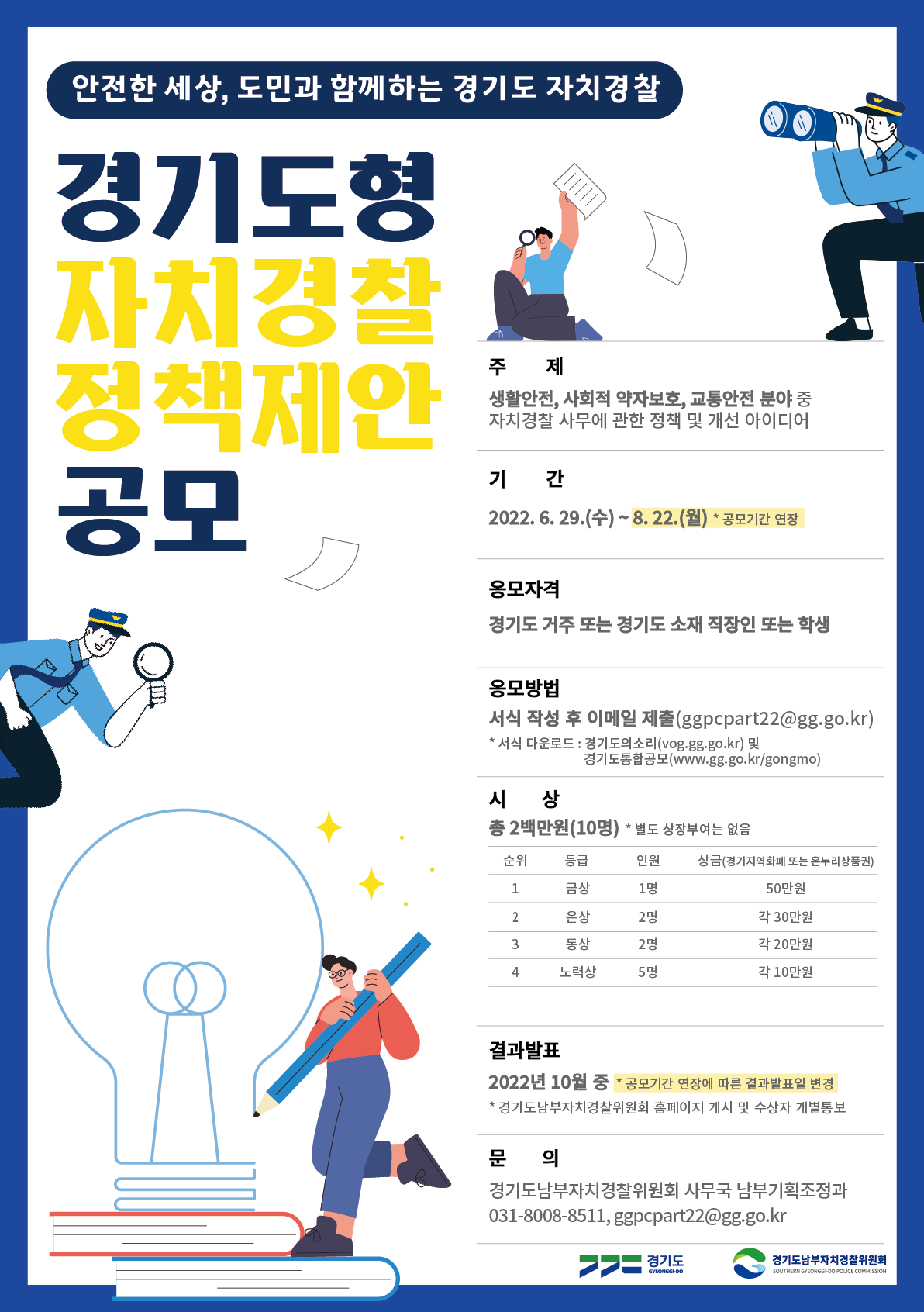 자치경찰공모