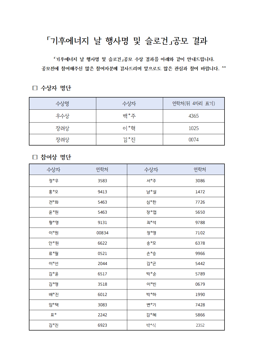 기후에너지