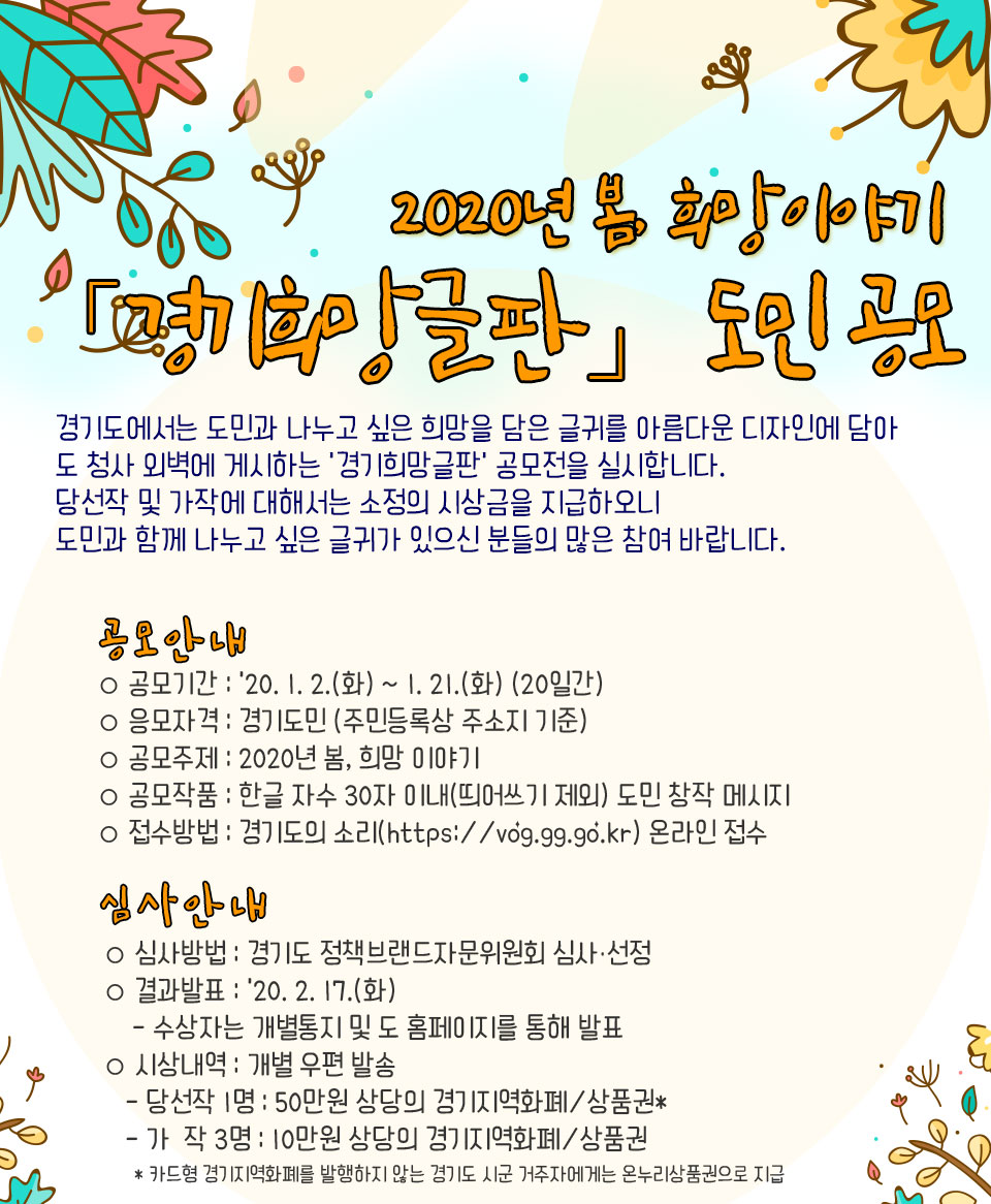 경기희망글판1