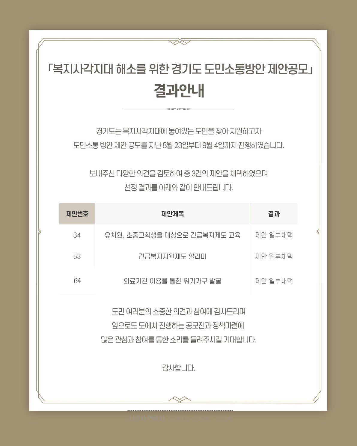 복지사각