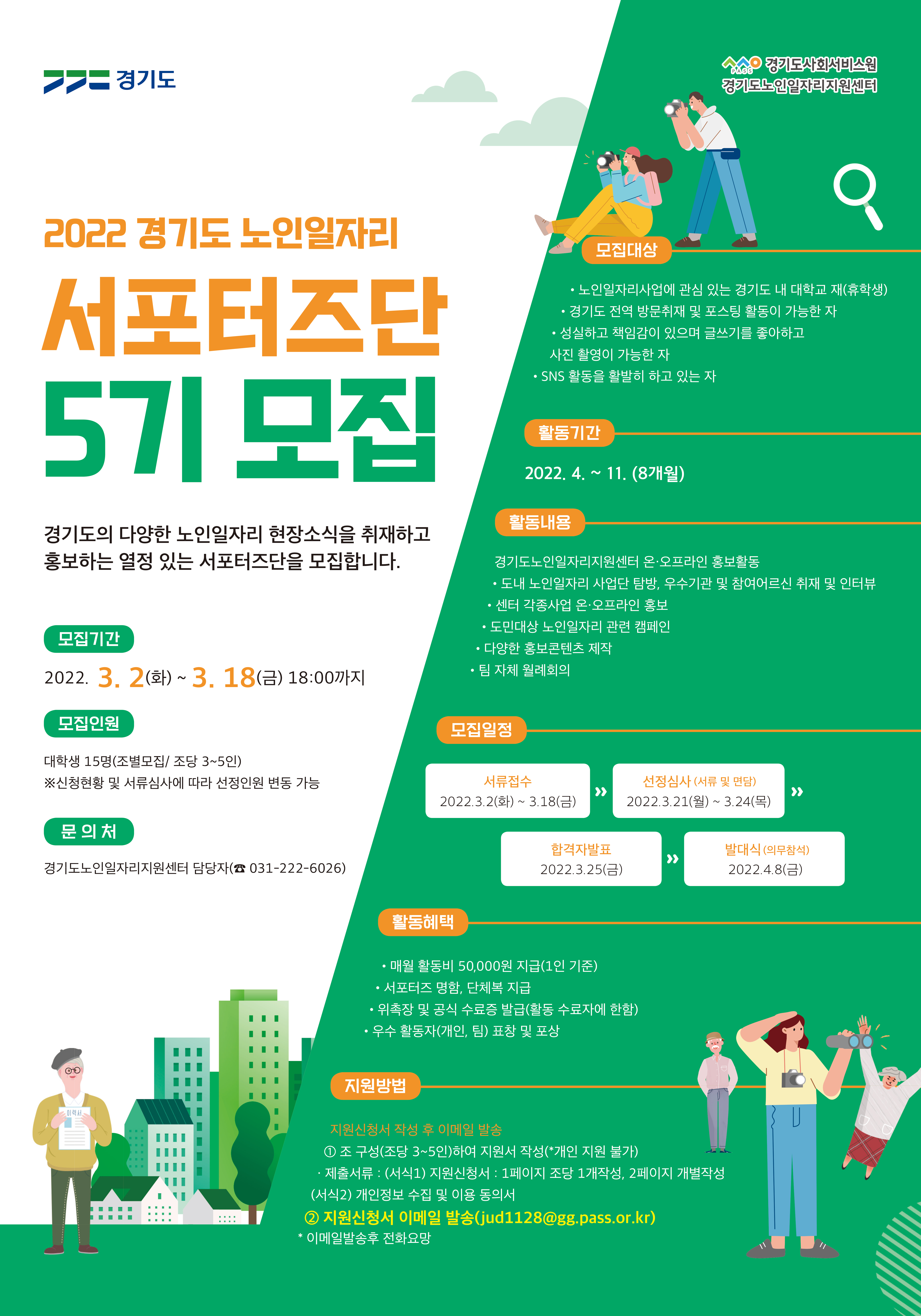 서포터즈5