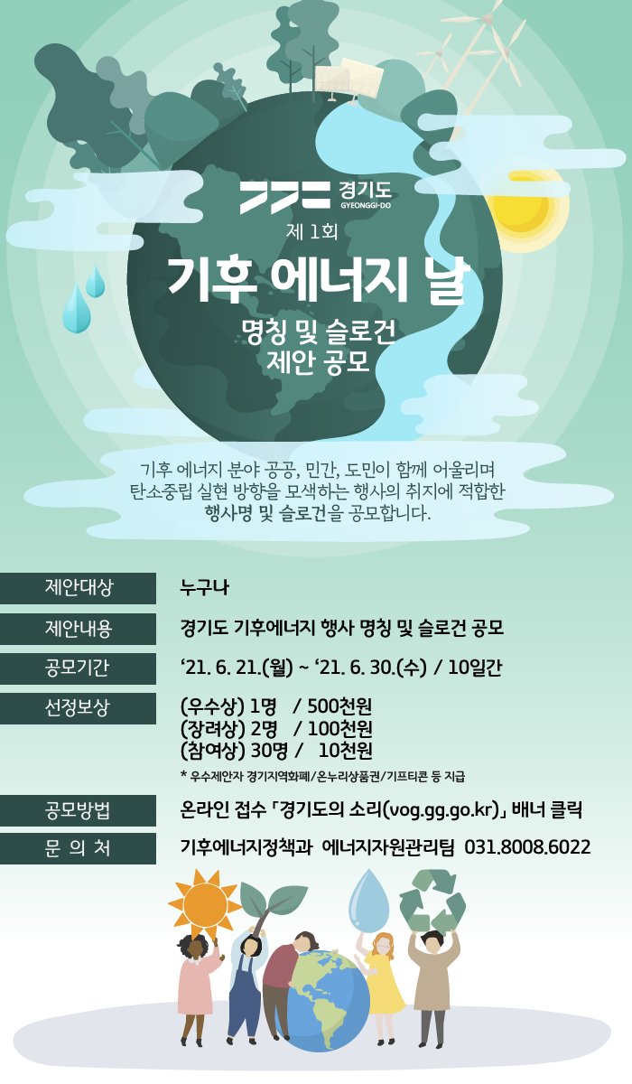 기후에너지날