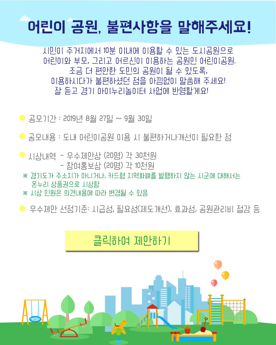 어린이공원